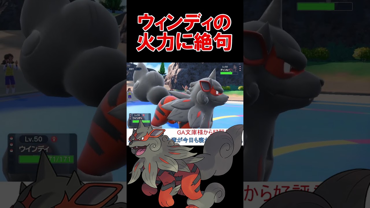 ヒスイウインディの火力に思わず絶句してしまった試合【ポケモンSV】【スカーレットバイオレット】 #shorts
