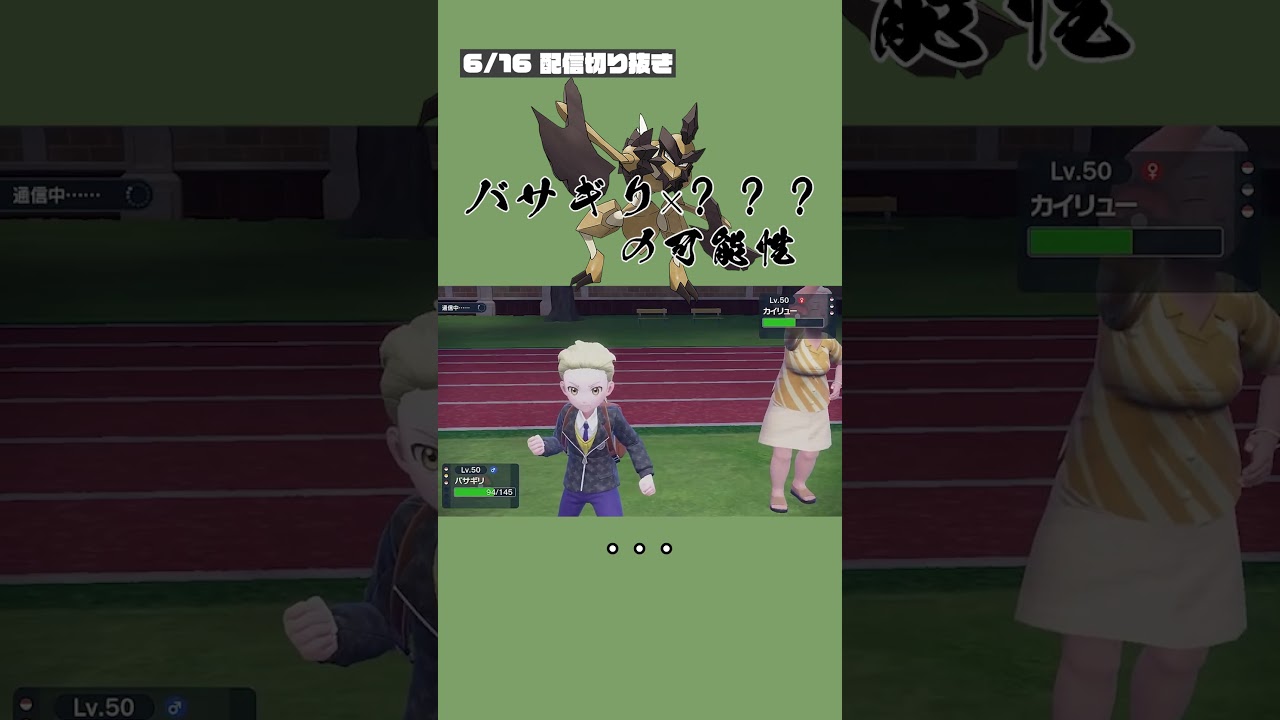【ポケモンSV】バサギリ×「持ち物：？？？」の可能性 #shorts