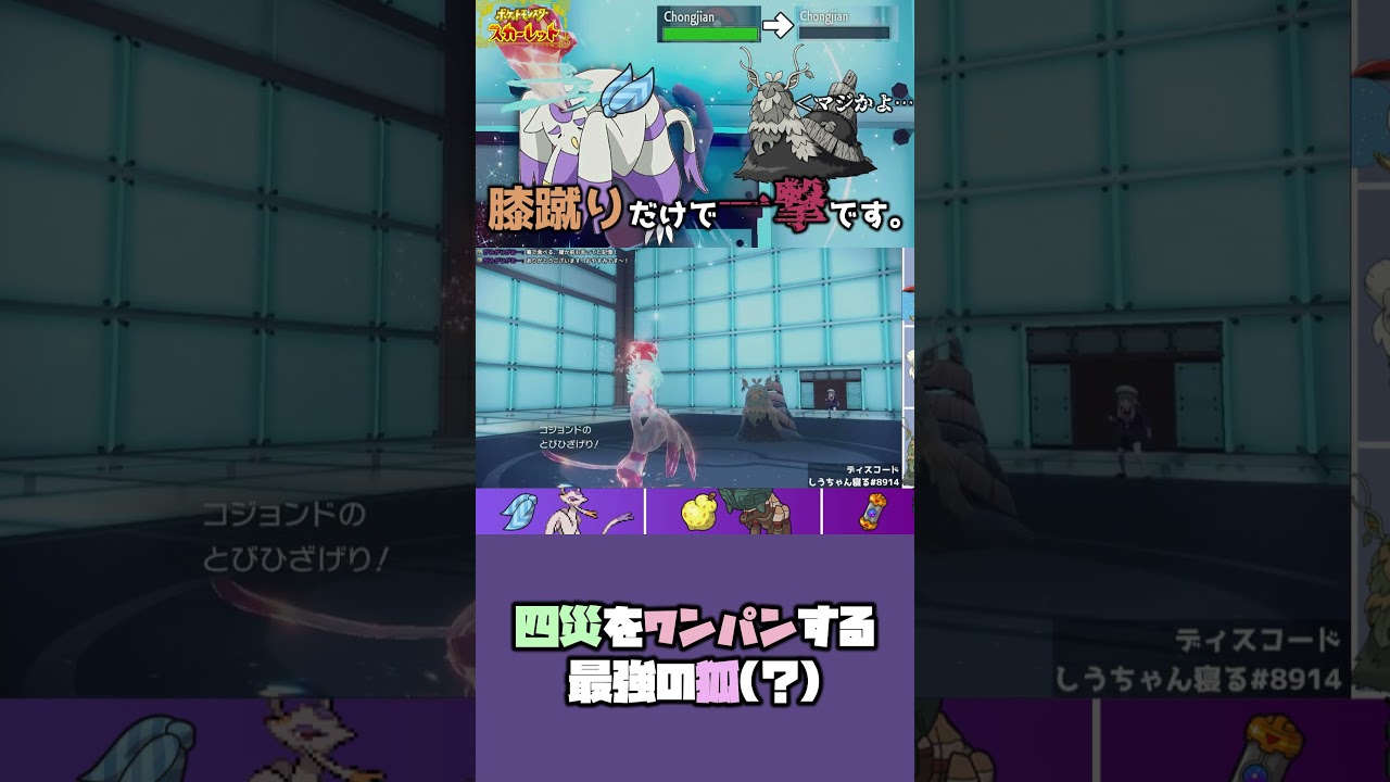 大好きなポケモンのコジョンドを使ってみたら火力バカでえぐすぎwww　 #ポケモンsv #shorts #short #コジョンド