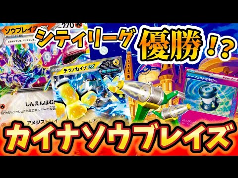 【最強コンビ】少し前にシティリーグで優勝されていたテツノカイナ&ソウブレイズが強すぎた❗️❗️❗️
