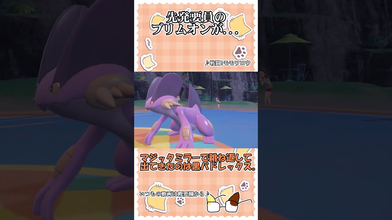 【ポケモンSV】先発要員のブリムオンが