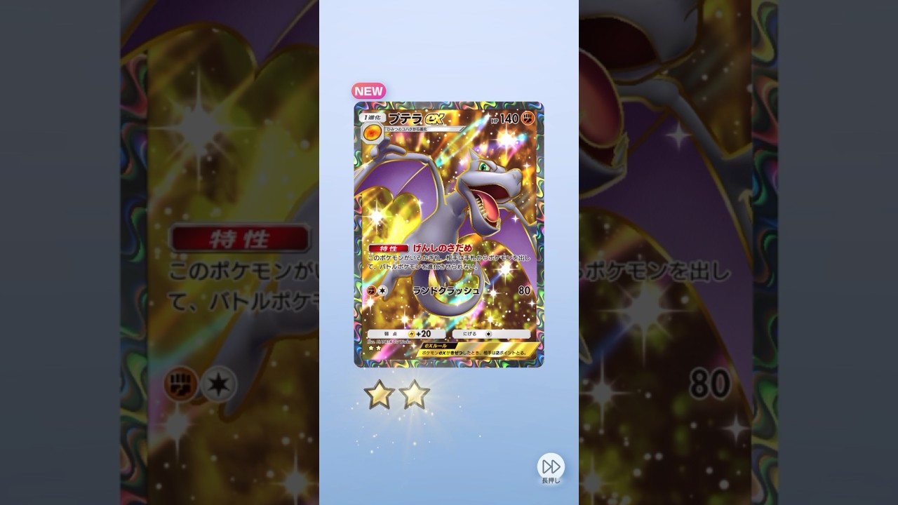 ポケポケ 幻のいる島 プテラex イラスト違い出たよ #ポケポケ #ポケモン