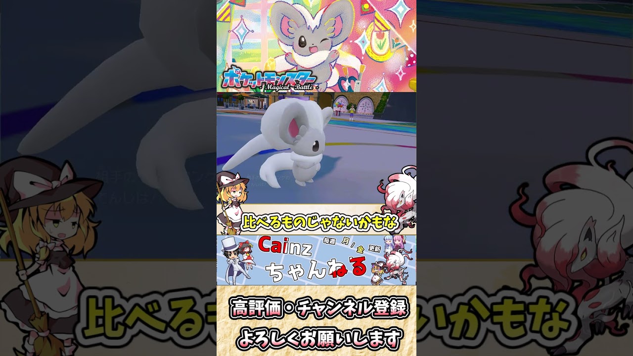 【#ポケモンSV】チラチーノの雑・雑学  怯みを魅せたい可愛くて白いモフモフ【#ゆっくり実況】