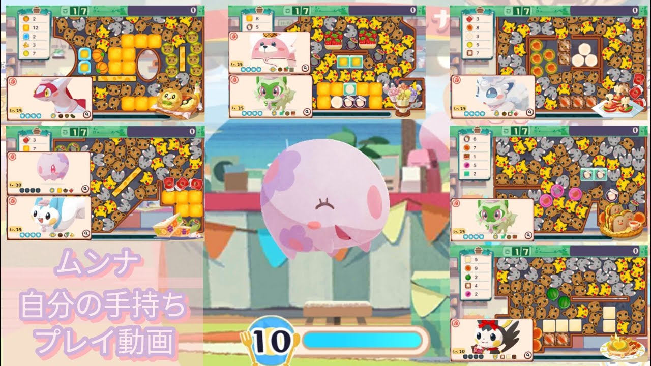 自分の手持ちでムンナ全部のステージを挑戦してみた ポケまぜ 青空ティーパーティー むしゃむしゃムンナ / 用自己現有的寶可夢試玩食夢夢活動全部6關 寶可繽紛趣 藍天午茶派對 大吃特吃的食夢夢