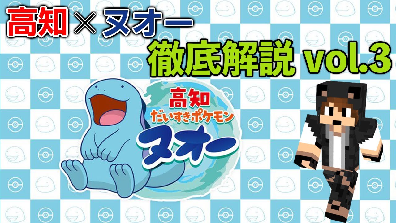 【徹底解説】高知だいすきポケモンヌオーのポケふた設置開始第１弾！#03