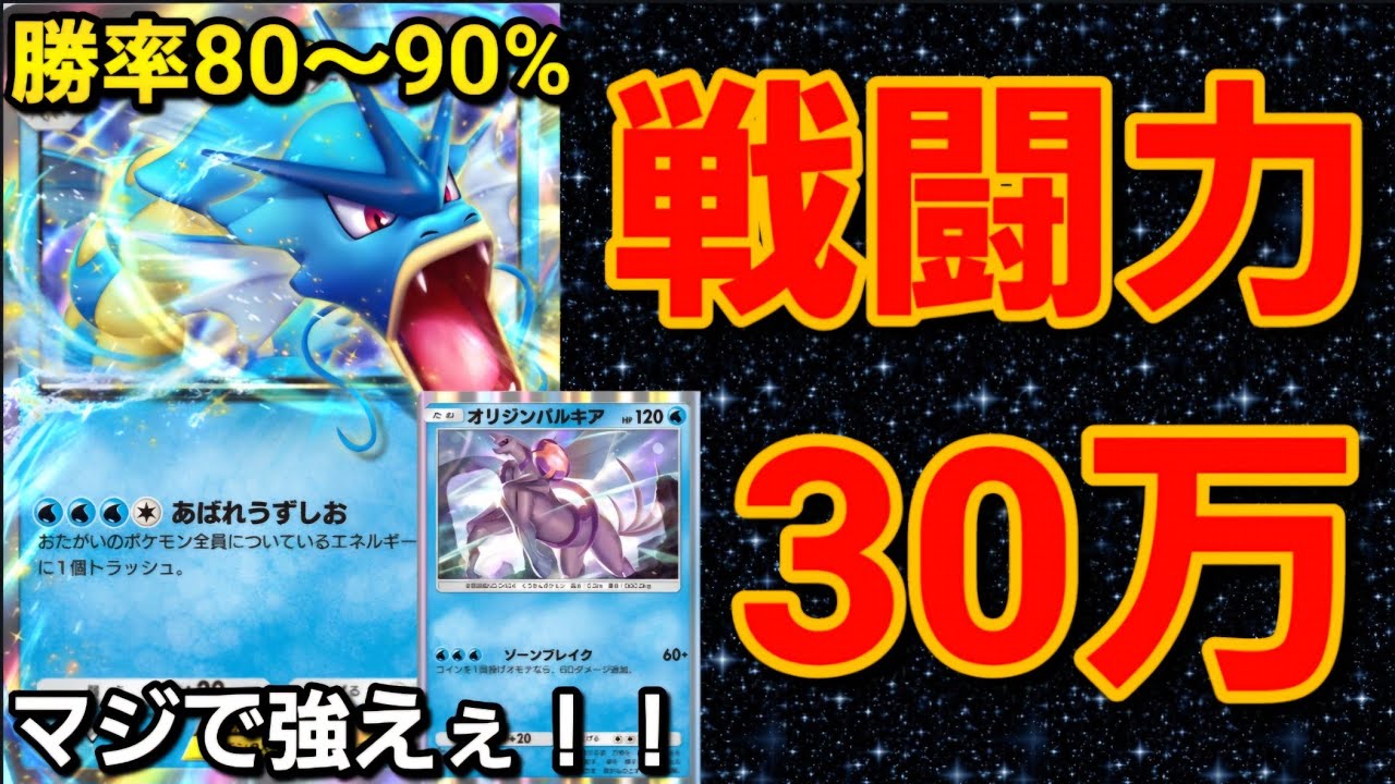 【ポケポケ】破壊力抜群！！ギャラドスとオリジンパルキアを組み合わせた最強デッキがやばすぎる