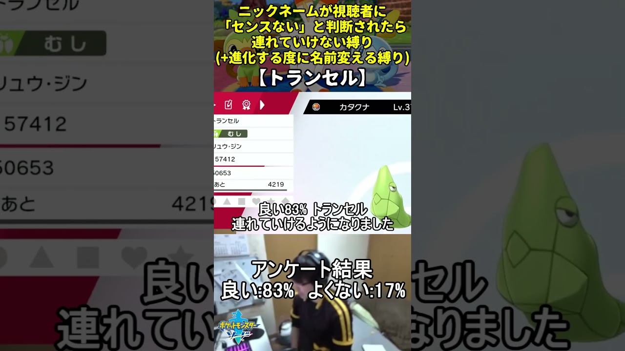 【ポケモン剣盾】ハイセンスニックネーム縛り命名集(トランセル)