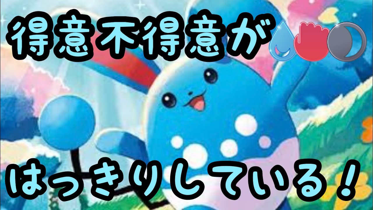 【かけじくカップ】マリルリは得意不得意がはっきりしてて使いやすい【ポケモンGO】