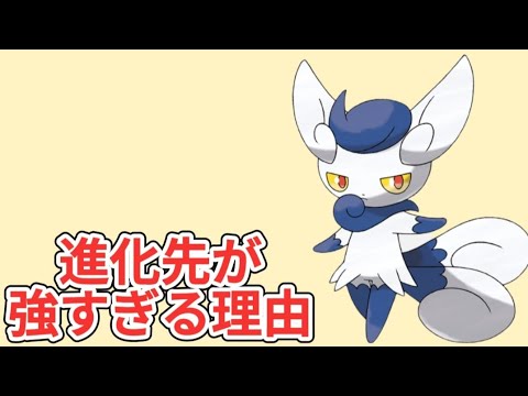 【意外】メスの「ニャオニクス」の進化先が強すぎる理由【ポケモン解説員】