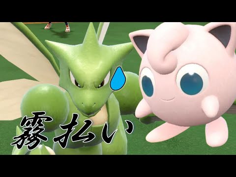 一度で３度美味しい!?「霧払い」ストライク  進化前統一ランクマパート143 [ポケモンSV]　#進化前縛り　#未進化　#たねポケ #リトル