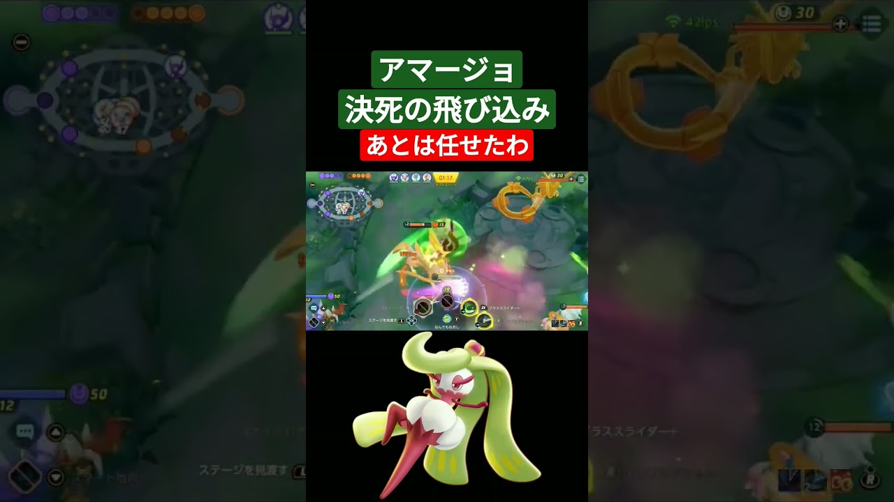 アマージョ トリプルアクセルを添えて #ポケモンユナイト #ポケモン #ゲーム