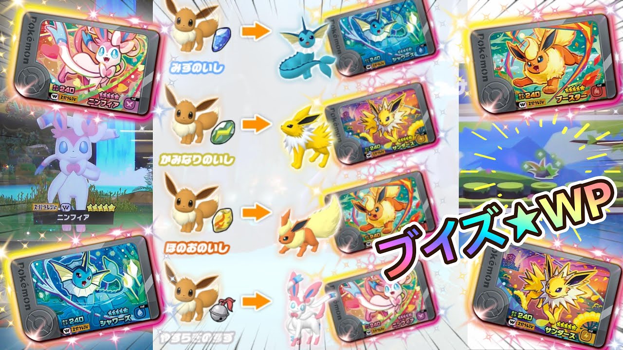 【フレンダ4だん30分ver】ワンダーピック★ブイズ4種ゲット！イーブイしんかロード #ポケモンフレンダ　#ワンダーピック　#ブイズ　#せきばん　#あたりピック