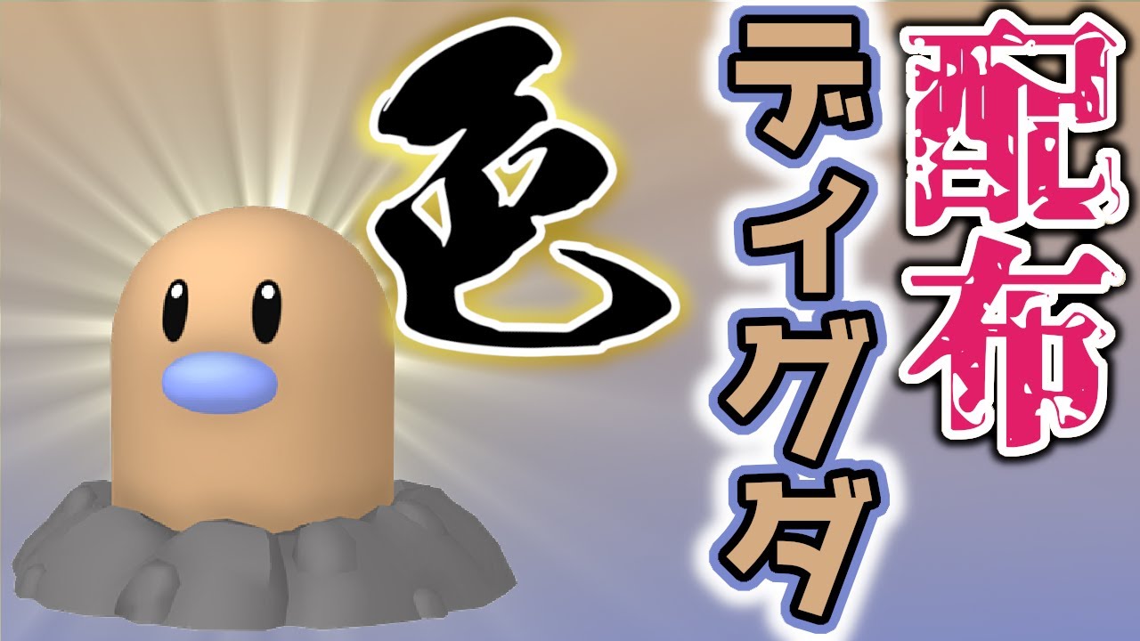 【色違いレイド配布】 色ディグダ 色レイド配布 shiny raid 【ポケモンSV】#参加型配信