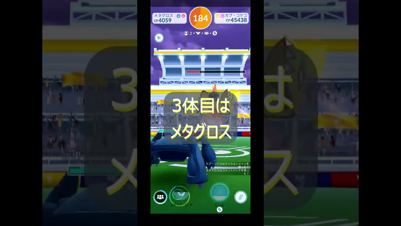【カプ・コケコ！2人討伐】グラードンで完璧攻略 #ポケモンgo #ポケモン #レイドバトル #カプ・コケコ #グラードン #ネクロズマ