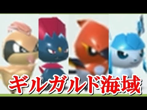 ポケモンスクランブルSP！ギルガルド海域 ピジョン・マニューラ・ヒノヤコマ・グレイシア