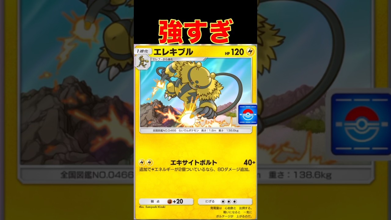 エレキブルが強すぎる