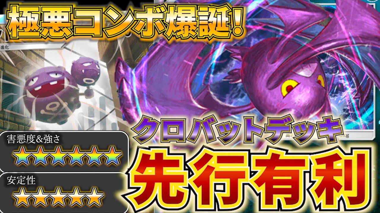 【ポケポケ】攻撃せず毎ターン80ダメージ？！最新型クロバットデッキが天才構築すぎた。　　アルセウスデッキ　ポケモン　ポケモンカード