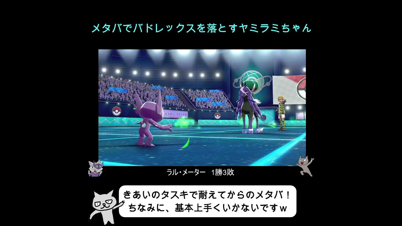 【ポケモン剣盾】【切り抜き】ヤミラミちゃんが黒バド倒す瞬間！！　#Shorts