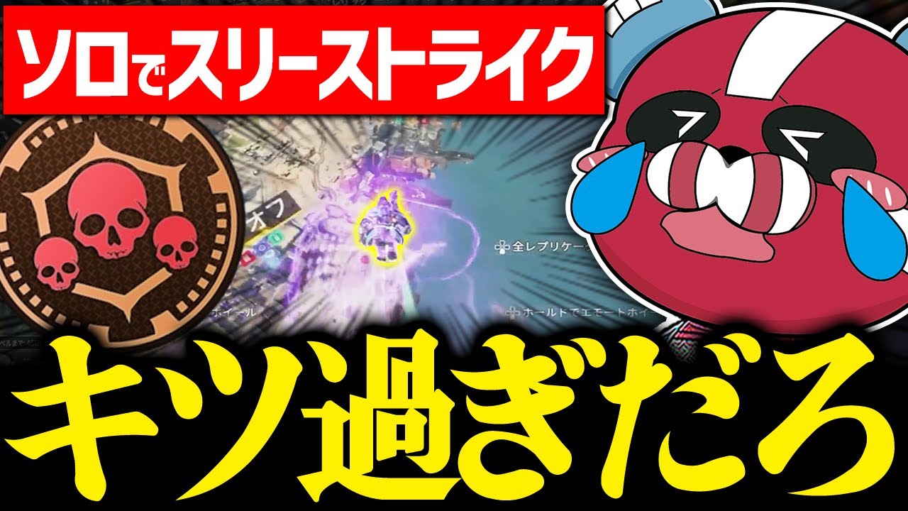 スリーストライクにソロで参加させられるCHEEKY【CHEEKY切り抜き】