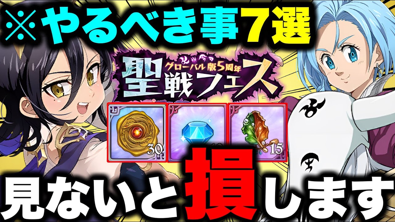 今すぐ忘れてないか確認して！ダイヤ無料獲得含む、グラクロで今やるべきこと７選！【グラクロ】【七つの大罪グランドクロス】【グラクロダイヤ無料獲得】