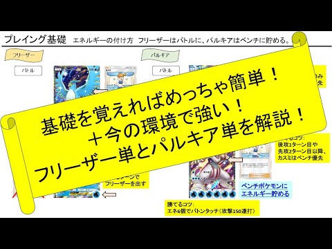 【ポケポケ】フリーザー単デッキとパルキア単デッキが強い！解説動画【初心者オススメ】