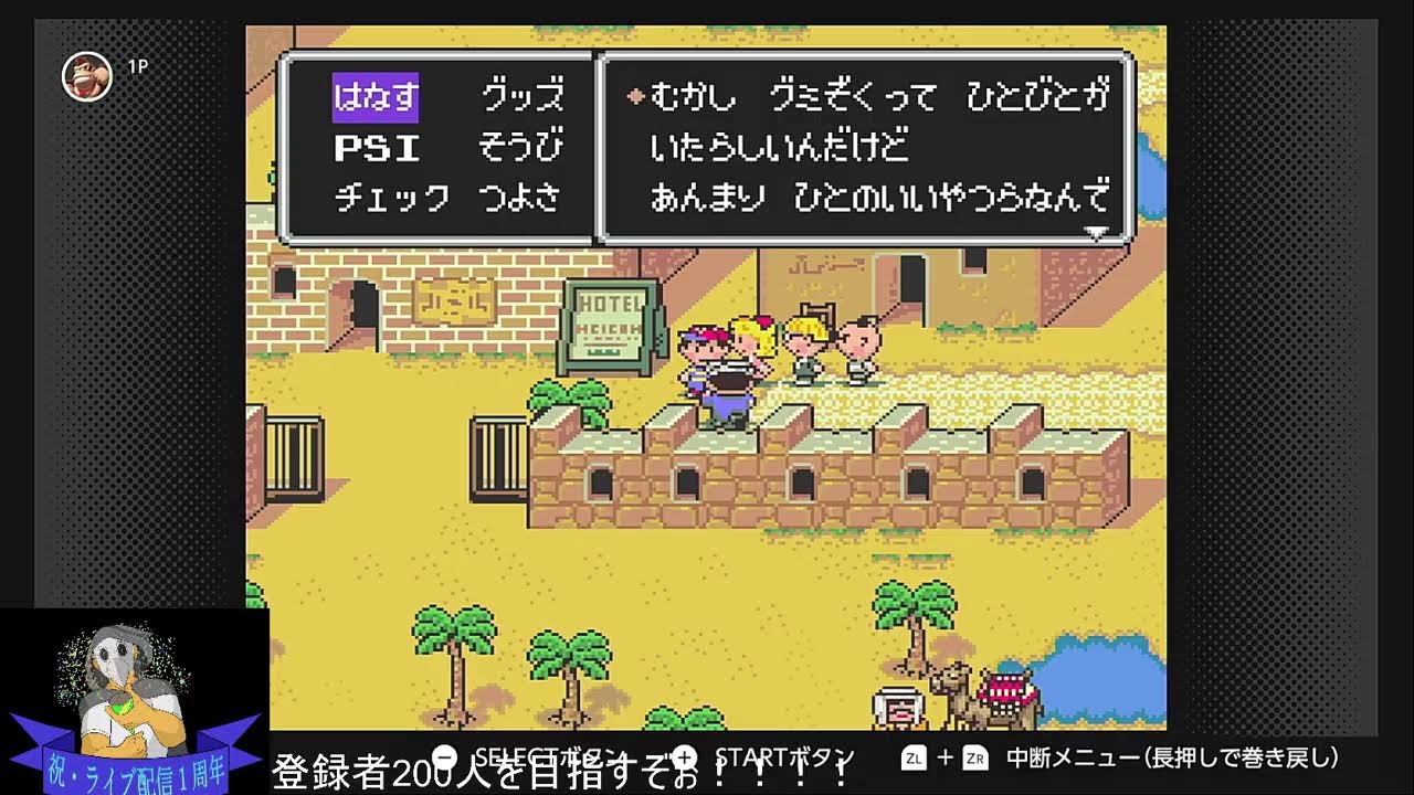 トレーナーさんのMOTHER2 実況プレイ PART6