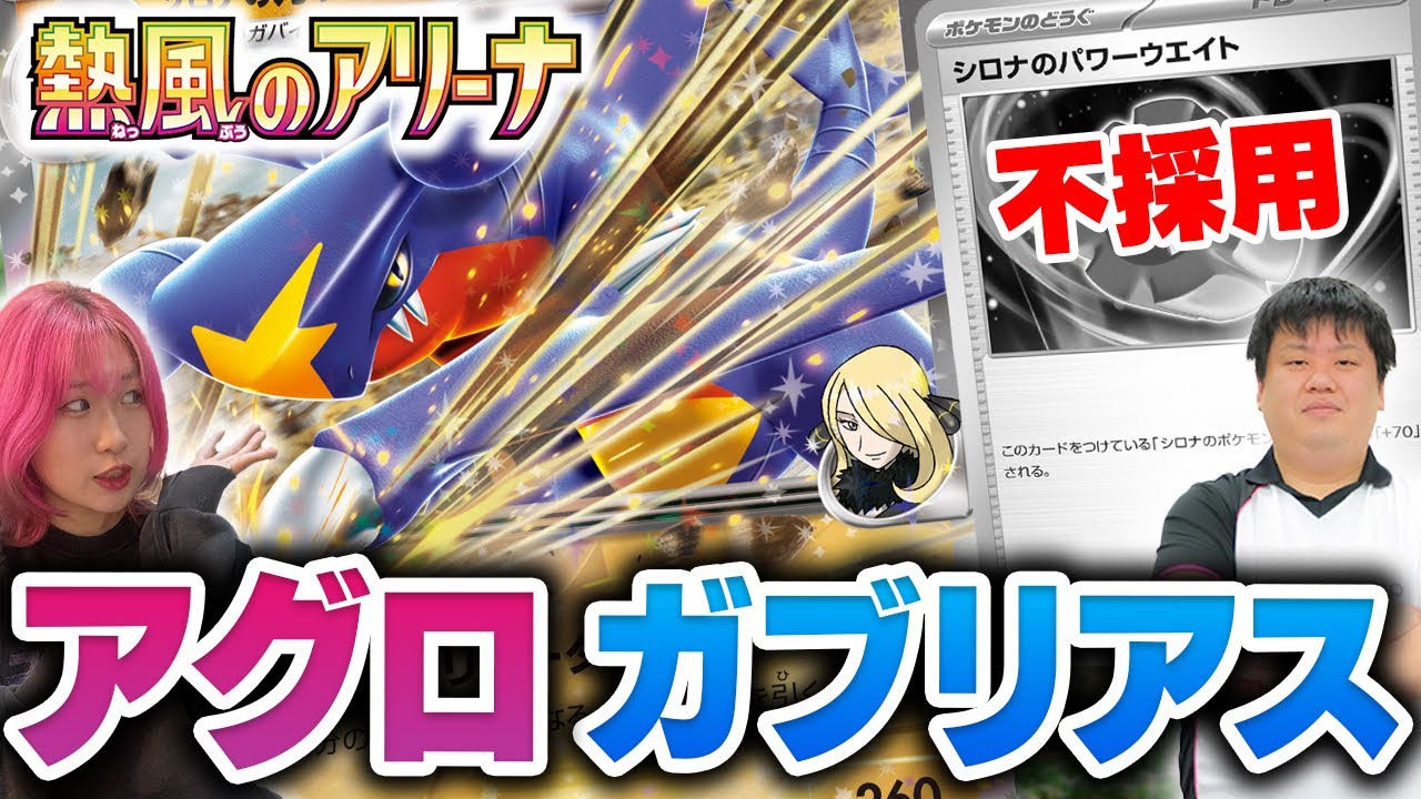 【ポケカ対戦】プロ考案『超攻撃型シロナのガブリアスexデッキ』の破壊力がエグ過ぎる！！【元ポケカ四天王サイトウコウセイのプレイ解説】
