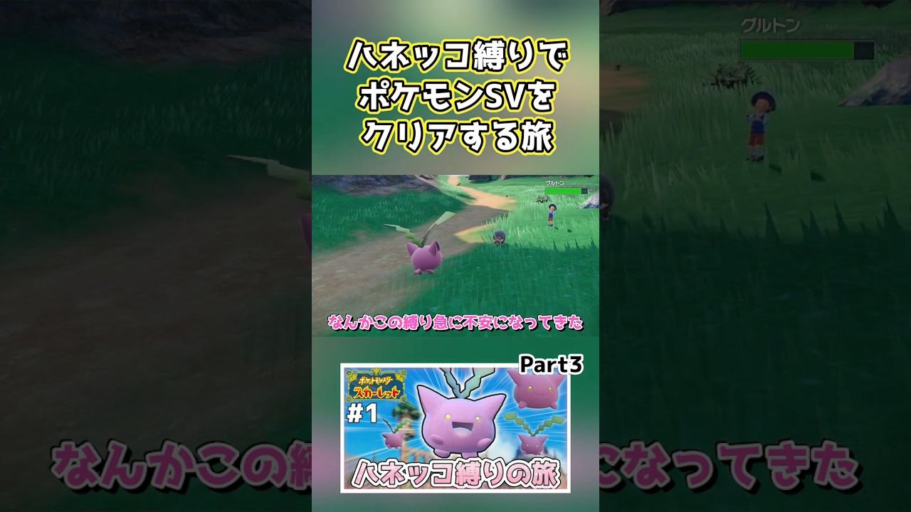 【ポケモンSV】ハネッコ1種でチャンピオン目指す旅part3【ゆっくり実況】