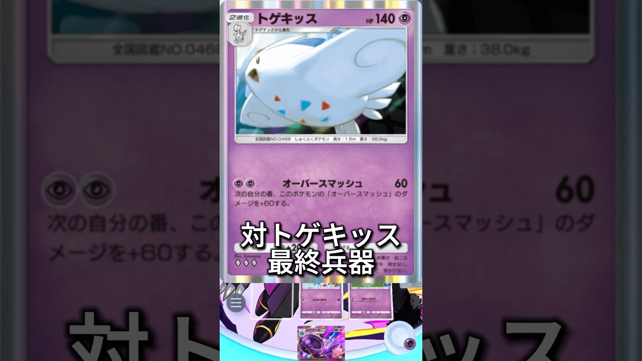 対トゲキッス最終兵器#ポケポケ#ポケモン#トゲキッス