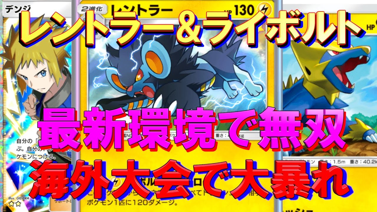 【ポケポケ】「レントラー」「ライボルト」「デンジ」で無双するデッキが完成してしまいました。Pokémon Trading Card Game Pocket #ポケモン #ポケポケ #ポケカ