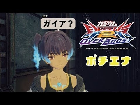 【EXVS2OB】アンダーガイア【Part74.】