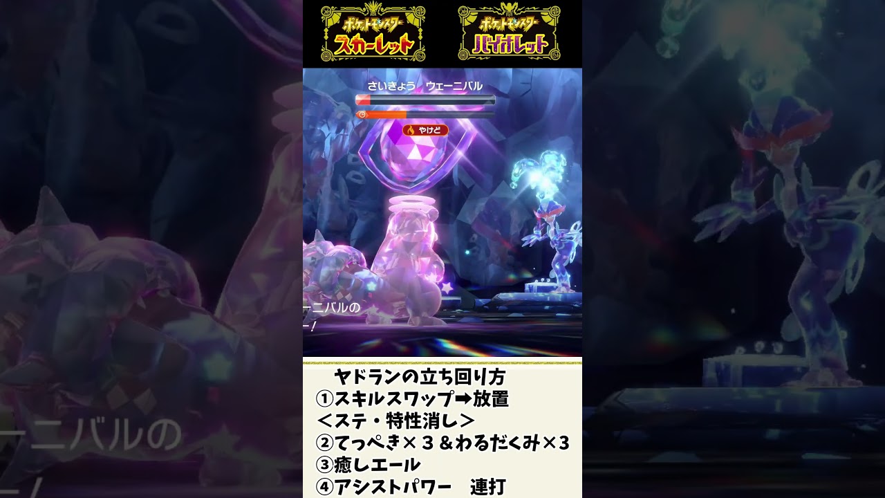 【ポケモンSV】最強ウェーニバル攻略！ヤドランで100%簡単に勝つ方法【ポケモンスカーレットバイオレット・ゼロの秘宝】#shorts