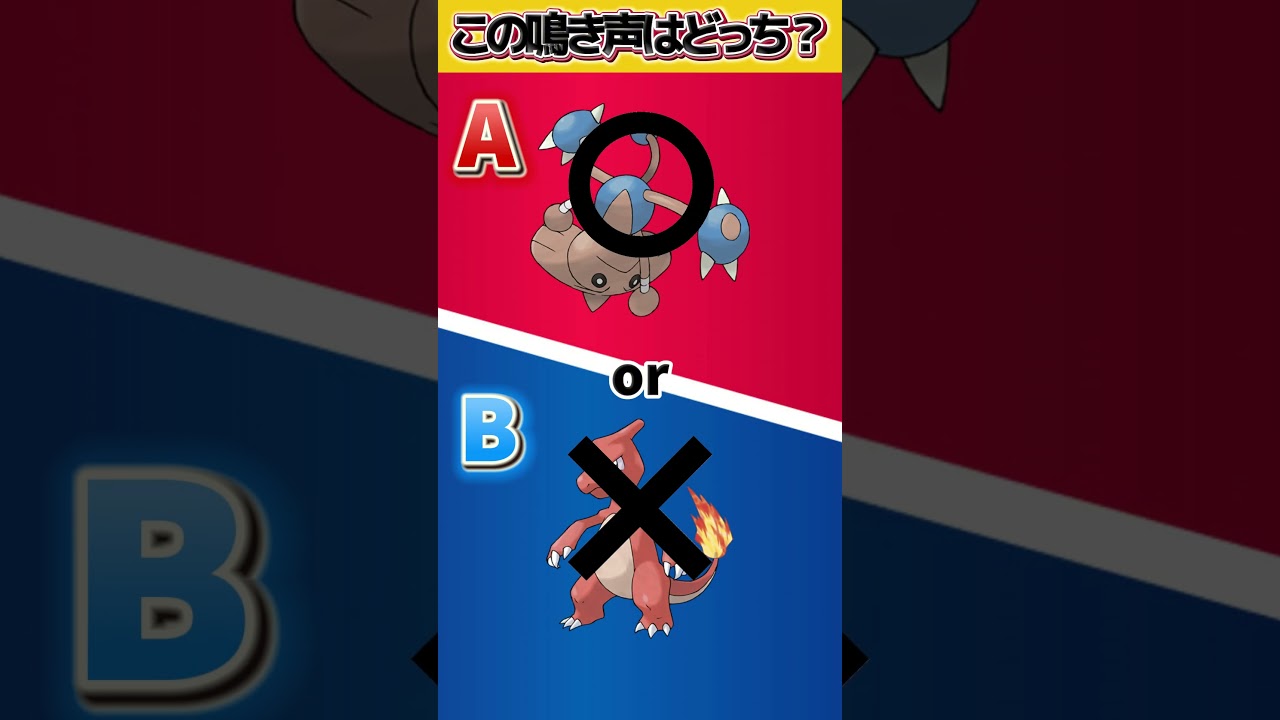 【ポケ声クイズ】part16 ゴーストorキングラー？  #ポケモン #鳴き声 #クイズ