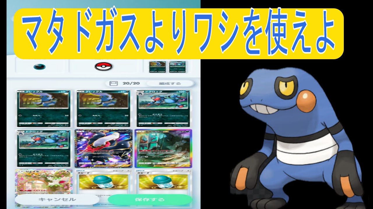 【ポケポケ】マタドガスよりグレッグルダークライだろ？　#ポケポケ　#ダークライ　#グレッグル　#デッキレシピ