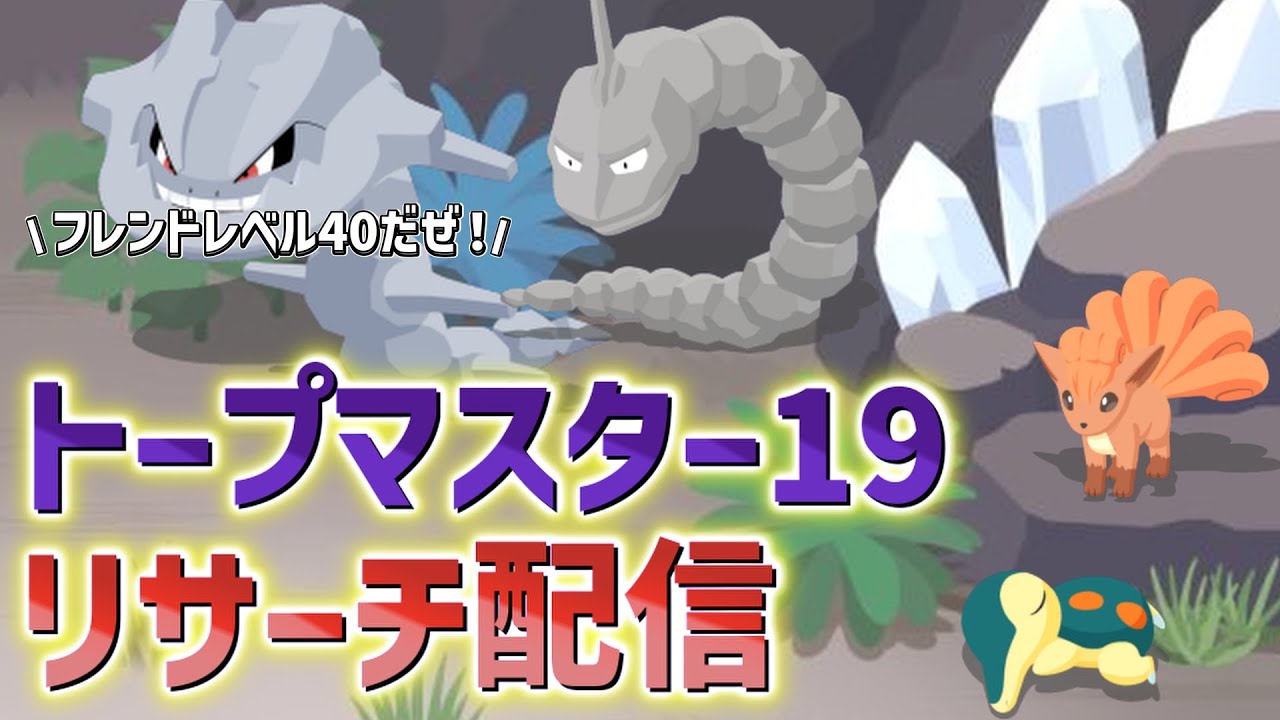 ハガネール厳選ラストチャンスリサーチ+明日実装のムンナ、逆にどんな性能ならガチ厳選すべきか考察します 22:30～