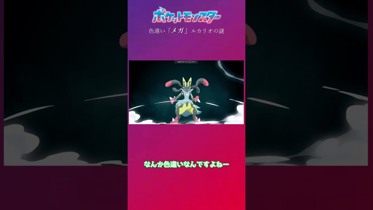 3月14日、アニポケで何かが発表.....「メガルカリオ」の持ち主は？！