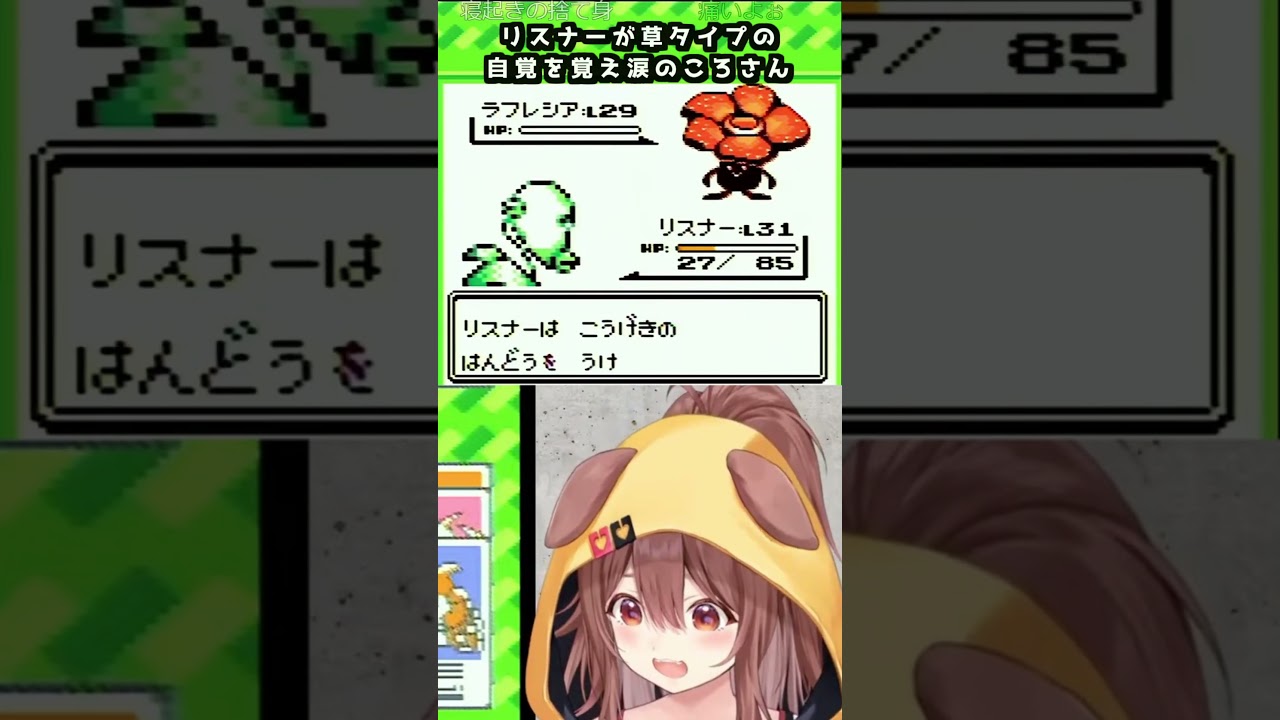 リスナー（マダツボミ）がくさタイプの技を覚えて感動するころさんから涙が【#ホロライブ切り抜き 】#shorts #vtuber #ホロライブ #戌神ころね #ポケモン緑 #マダツボミ #ポケモン