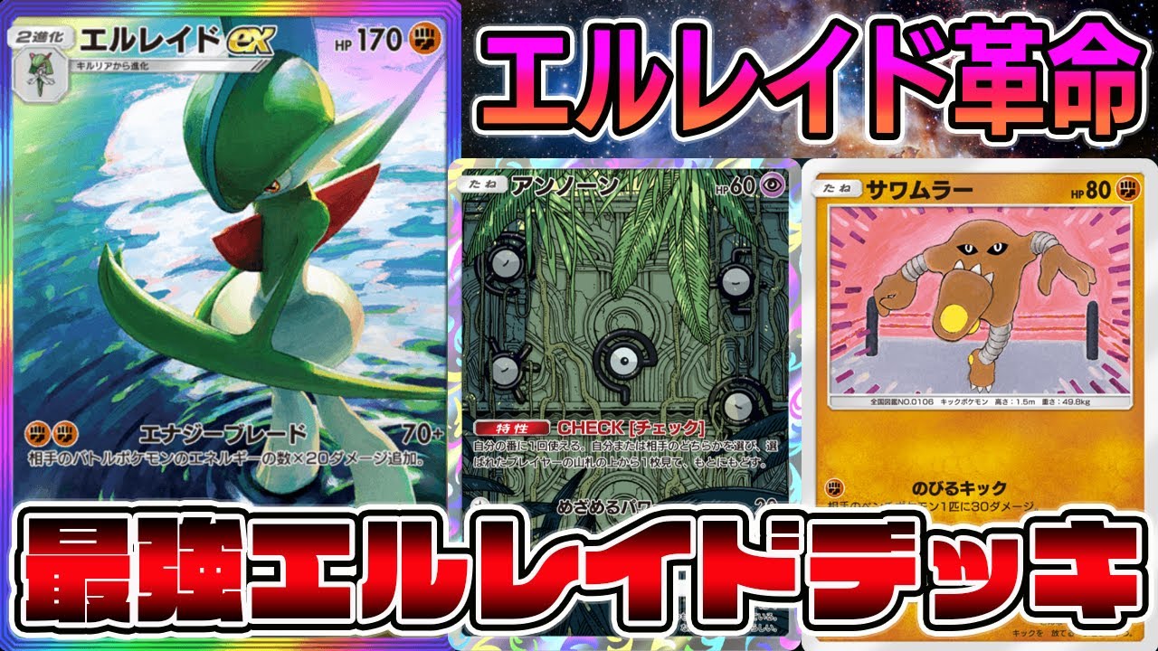 【エルレイド革命】最速でエルレイドに進化できるカードの組み合わせが最強すぎる【ポケポケ】【Pokémon Trading Card Game Pocket】【エルレイドデッキ】【エルレイドexデッキ】