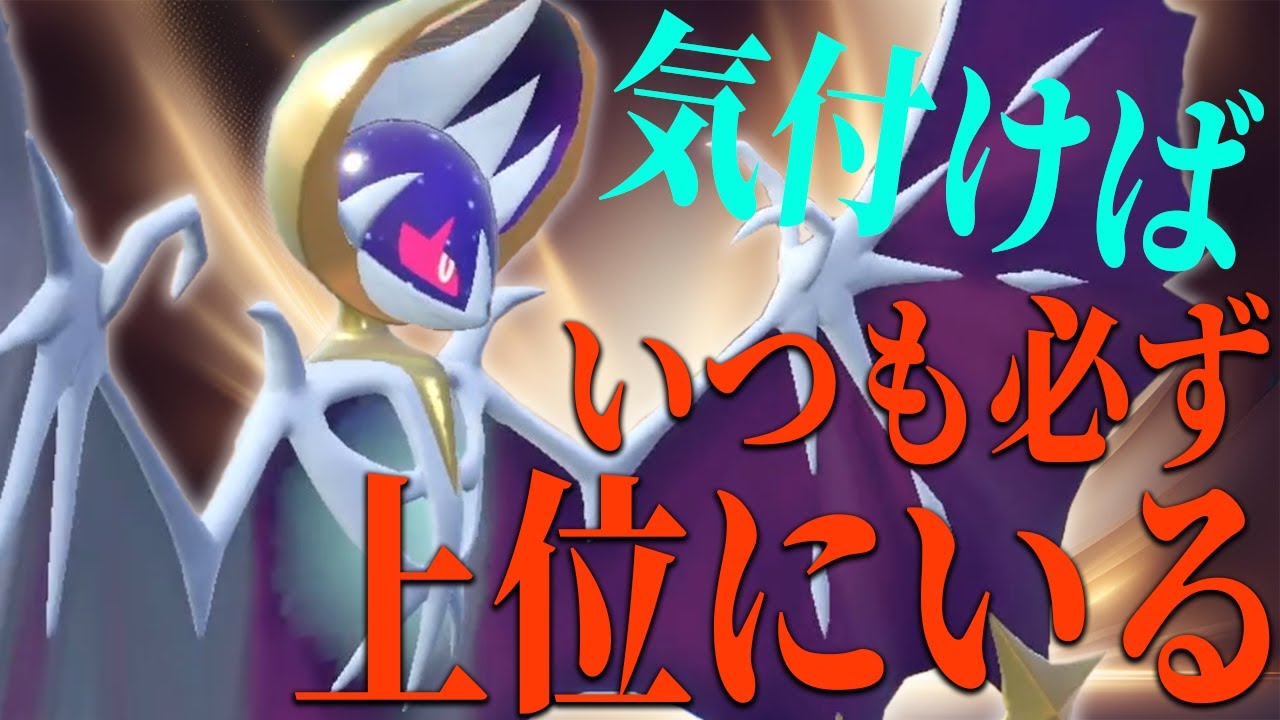 【全然話題にならないけど】終わってみれば絶対に上位にいるルナアーラとかいうポケモン普通に強いよな【ポケモンSV】 #ルナアーラ
