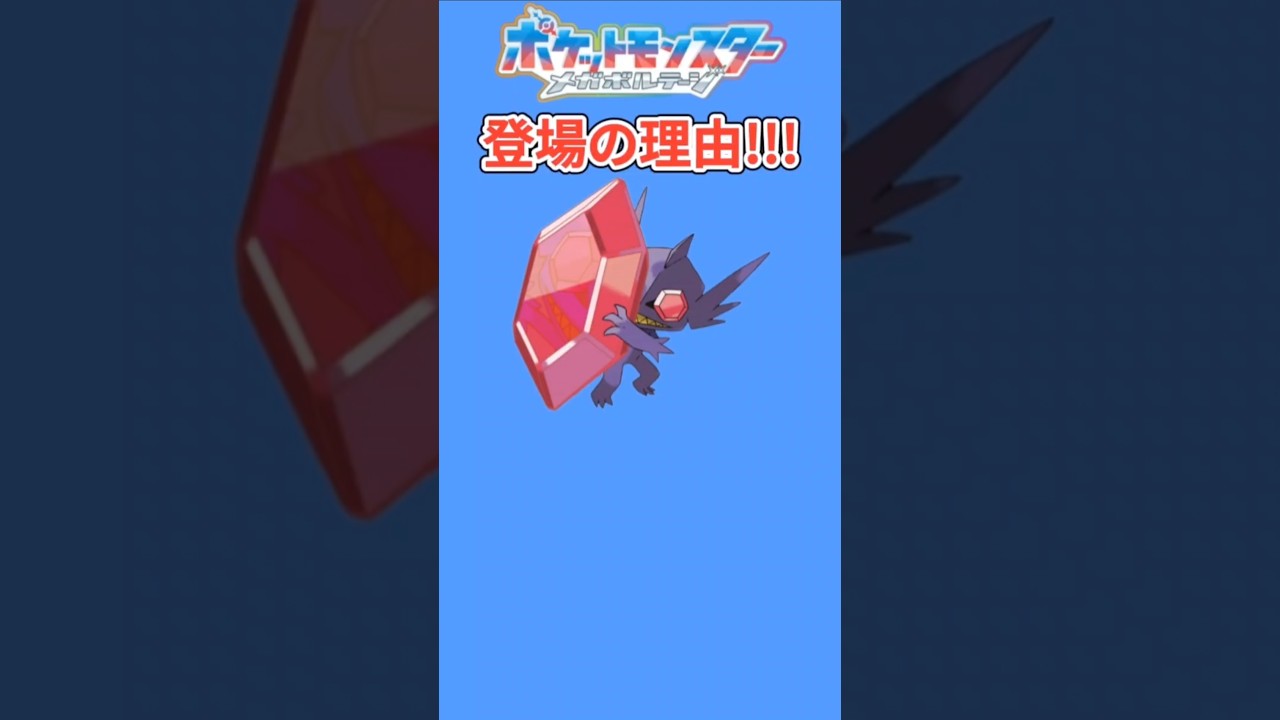【まさか】アニポケ「メガボルテージ」で「メガヤミラミ」登場した理由【ポケモン解説員】#アニポケ#ポケモン考察#ポケモン解説員