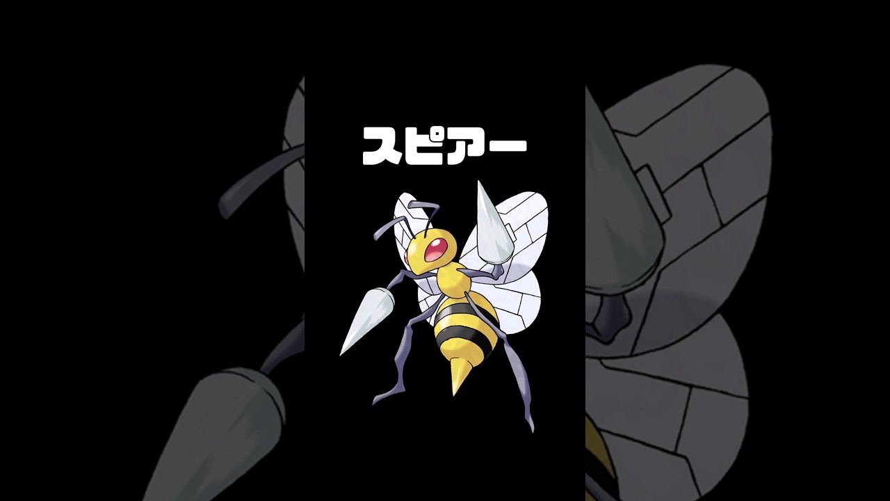 【スピアー】ポケモン図鑑　絵がなければそのポケモン絶対に見つけられない説【AI】