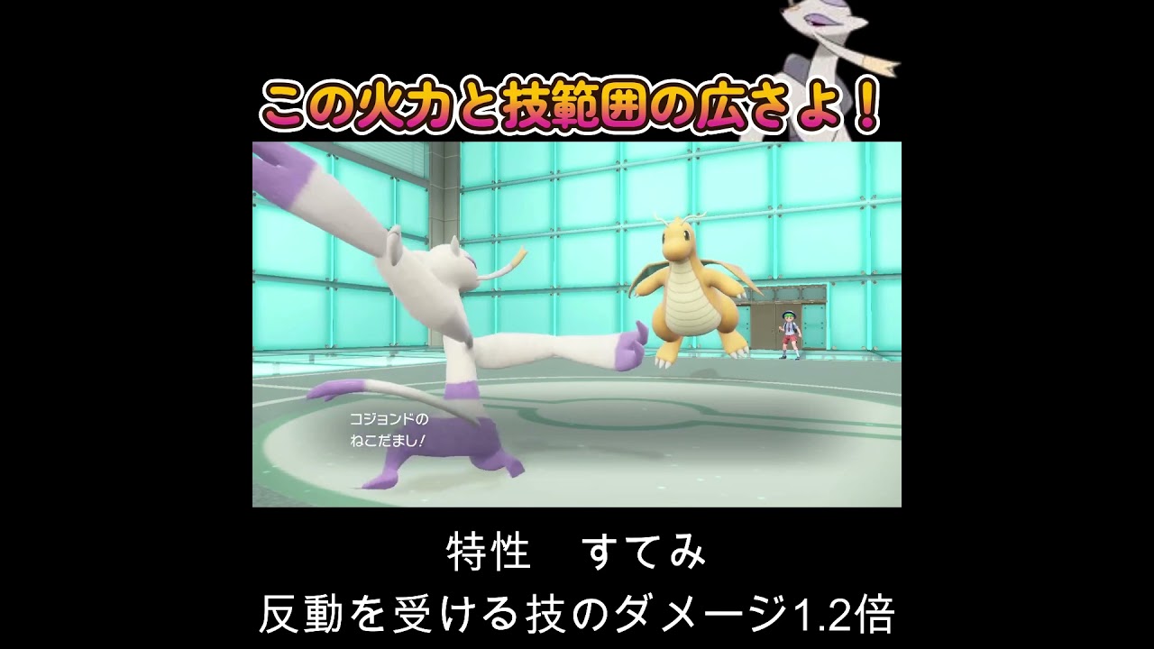 【ポケモンSV】コジョンドのこの火力と技範囲の広さで窮地を救う！