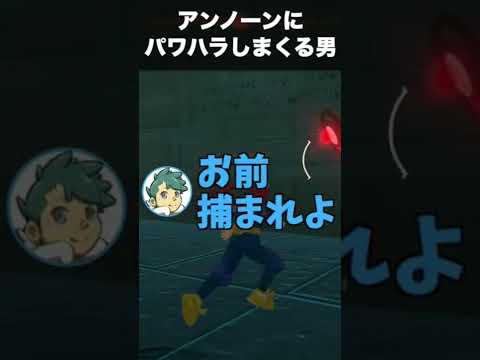 【暴言】アンノーンにパワハラする男 #Shorts【ポケモンレジェンズアルセウス Pokémon LEGENDS アルセウス】