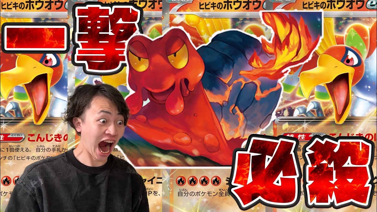 【ポケカ/対戦】全てを一撃で倒す!!ヒビキのホウオウex+マグカルゴがこれだ(vsタケルライコex/ドラパルトex)
