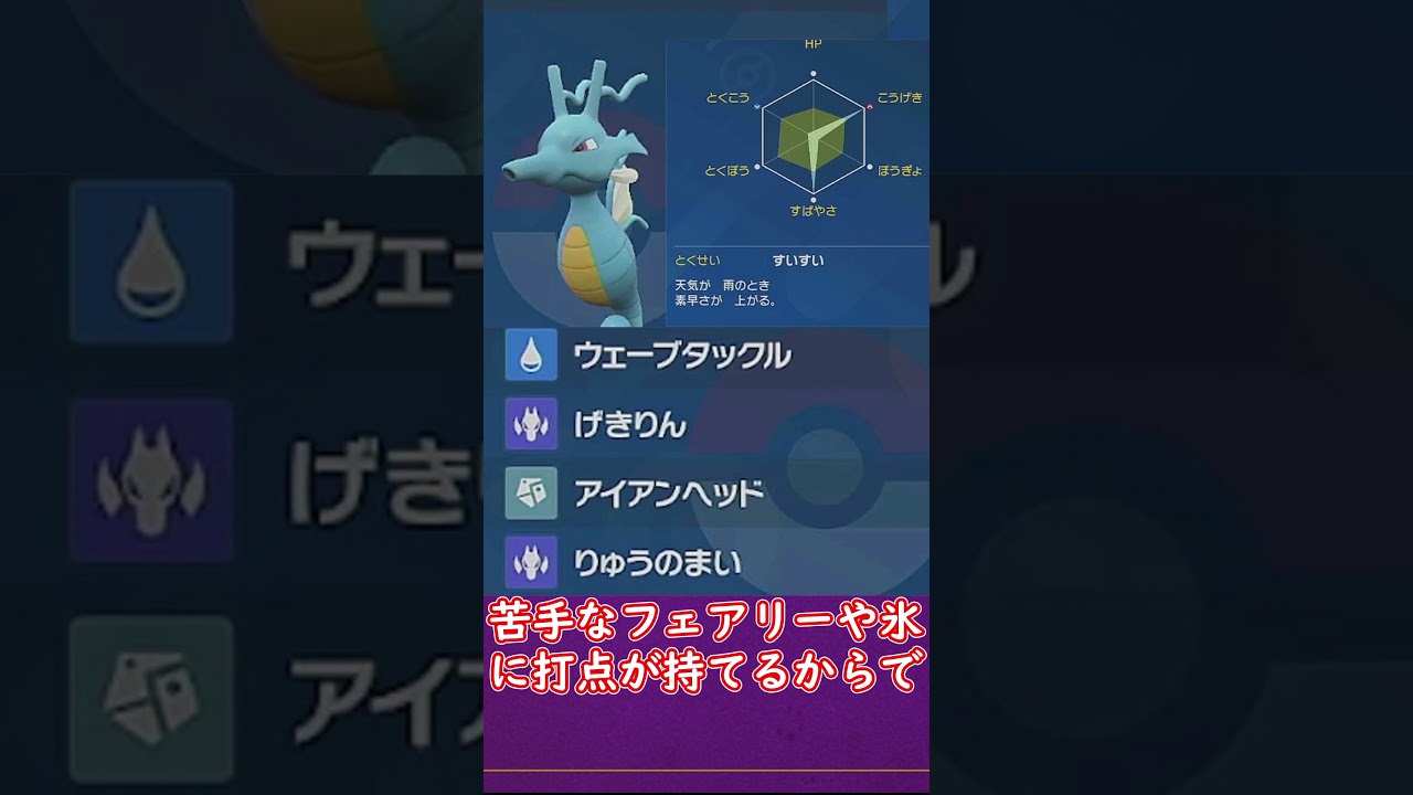 【ポケモンSV】実は高火力、物理型キングドラの型紹介【ゆっくり実況】