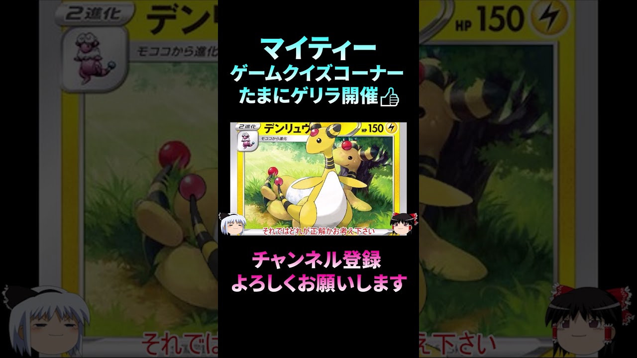 【ポケモンクイズ】ポケモン金銀より登場したデンリュウの体の秘密を知ってますか？　ポケットモンスター/Pokémon　#shorts