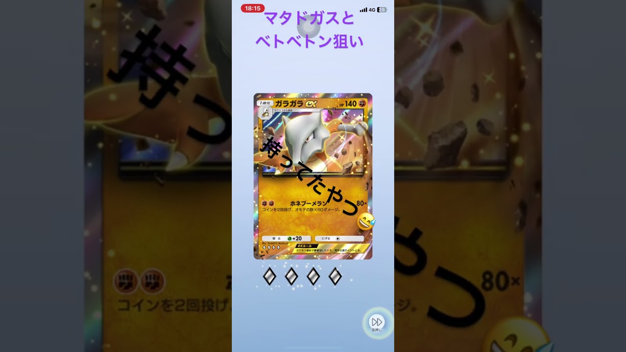 マタドガスとベトベトン狙い  #ポケポケ開封チャレンジ