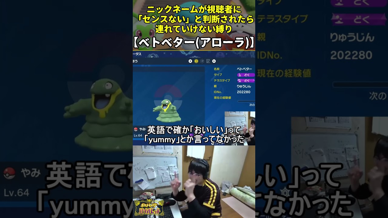 【ポケモンSV】ハイセンスニックネーム縛り命名集(アローラベトベター)