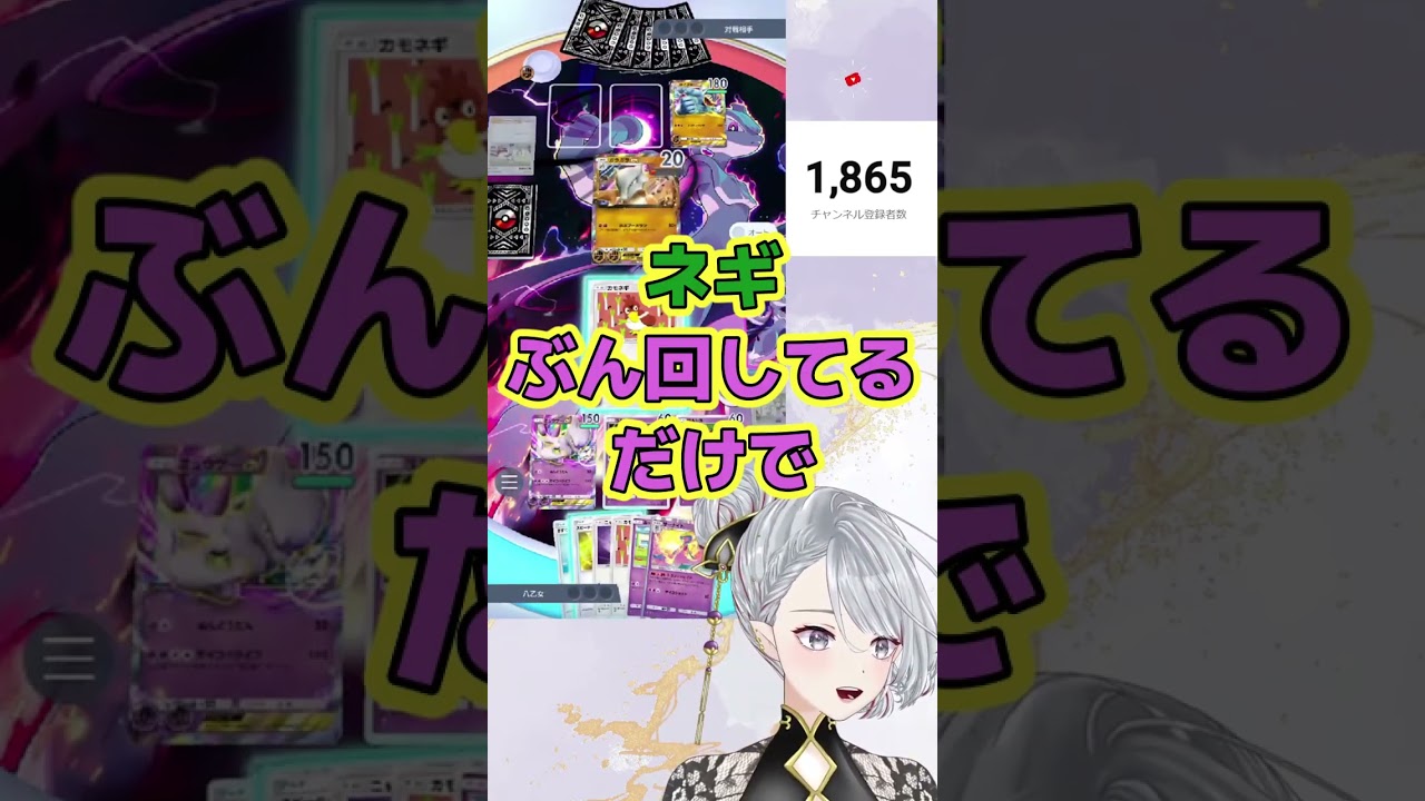 【ポケポケ】EXに勝てるカモネギ先輩の雄姿をみよ #shorts #vtuber #ポケカ #ポケモン