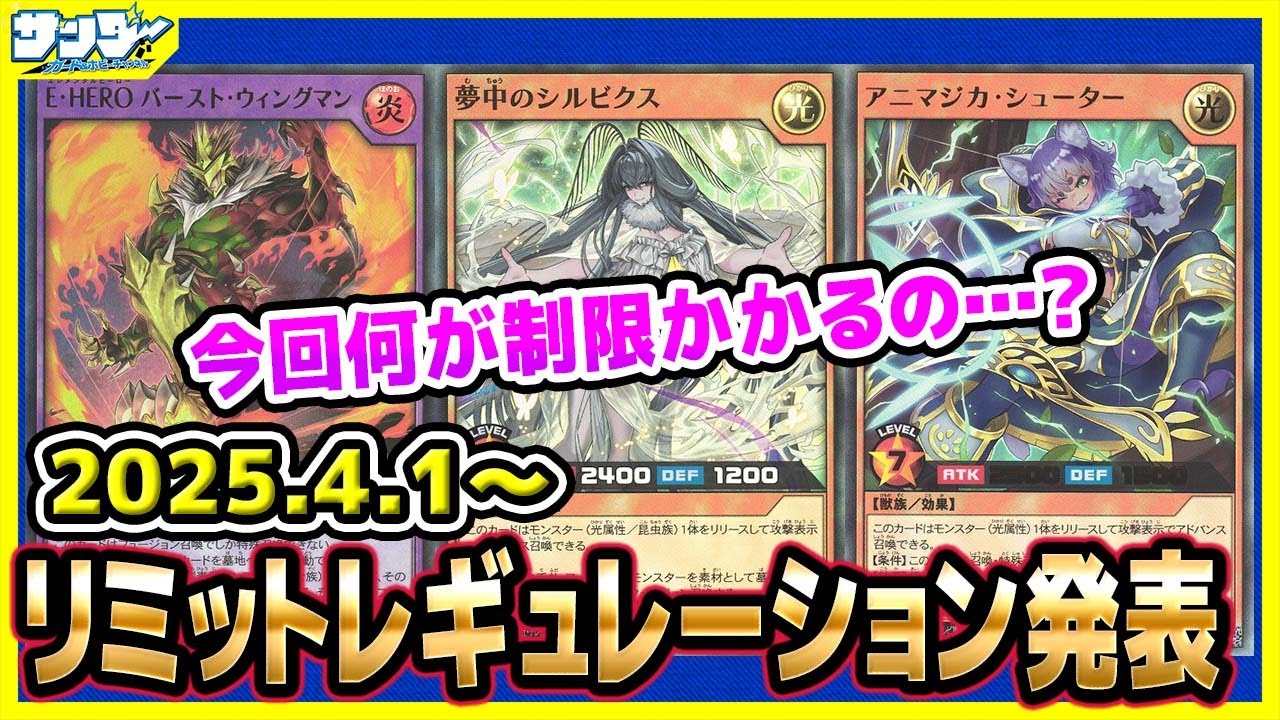 【#遊戯王】制限かかるのある！？4月1日(火)適用の「リミットレギュレーション」【#ラッシュデュエル】【#制限改定】
